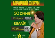 ФОРУМ АГРАРІЇВ ОДЕЩИНИ: 30 січня в м. ІЗМАЇЛ
